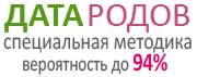 рассчитать дату родов онлайн